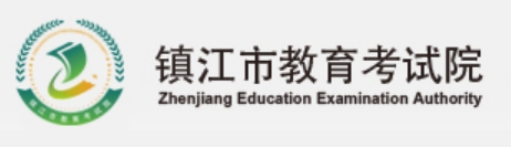 镇江市教导测验院官网进口（//zkb.zje.net.cn/）