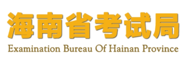 海口市教导局网站成就查问进口（//ea.hainan.gov.cn/）