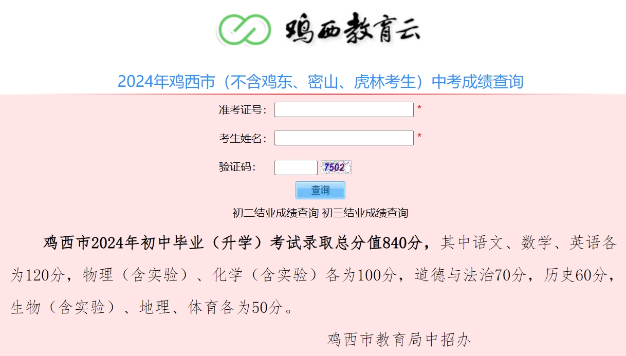 鸡西教导云平台网站成就查问进口(//113.6.208.71:8666/)