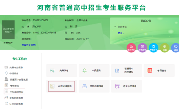 鹤壁市教导体育局网站成就查问进口（//gzgl.jyt.henan.gov.cn/zk/）