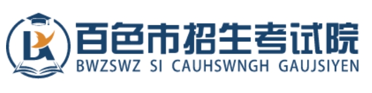 百色招生测验院网站成就查问进口（//www.bszsks.org.cn/）