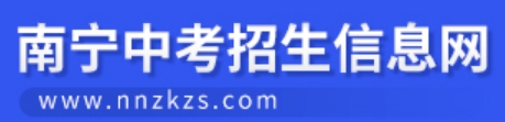 南宁市教导局网站成就查问进口（//www.nnzkzs.com/）