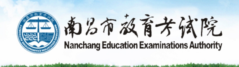 南昌市教导测验院网站成就查问进口（//www.nceea.cn/）