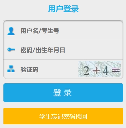 宁德市教导局网站成就查问进口（//fjndedu.cn/）