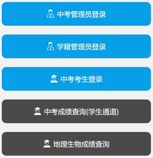 福州市教导局网站成就查问进口（//fzszzb.fzedu.gov.cn:7243/iexam-fuzhou-web/）