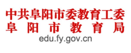 阜阳市教导局网站成就查问进口（//cx.fyee.cn/）