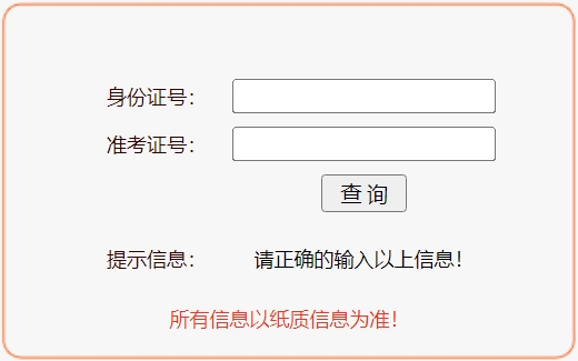 安庆市教导体育局网站成就查问进口(//218.22.132.6:9080/chaxun.asp)