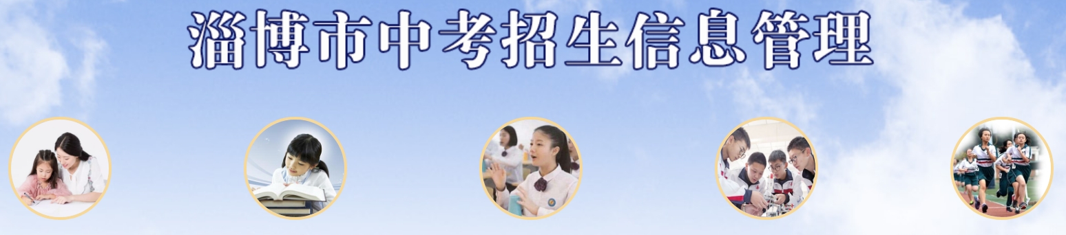 淄博市教导局网站成就查问进口（//zkzs.zbedu.net）