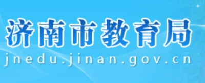 济南市教导局网站成就查问进口(//czxk.jnzk.net/)