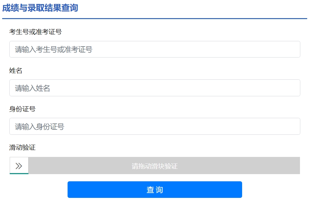 宿迁市中等黉舍招生测验办理体系成就查问进口（//sqzk.jyj.suqian.gov.cn/Cj.aspx）