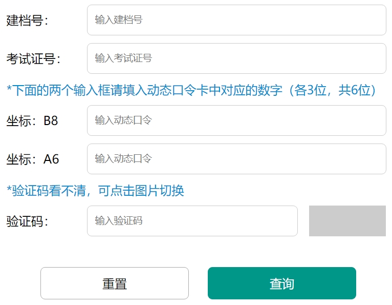 南京市教导局网站成就查问进口（//zk.njzky.cn/）