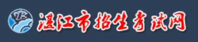 湛江市教导局网站成就查问进口(//zk.jyj.zhanjiang.gov.cn/)