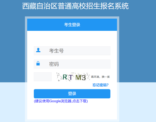 2025年西藏自治区通俗高校招生测验信息办理体系进口（//ptgx.zsks.edu.xizang.gov.cn:8082）