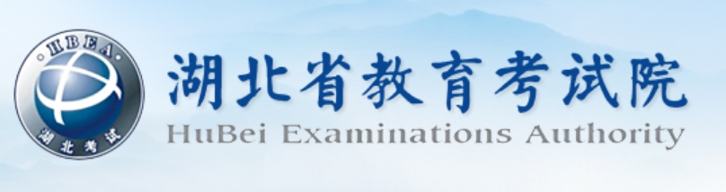 2025年湖北省教导测验院高考绩绩查问进口（//www.hbea.edu.cn/）