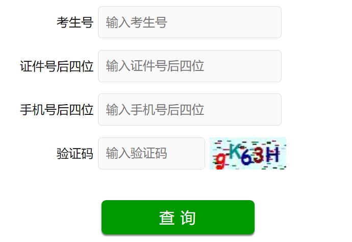 2025年山东省夏日高考绩绩查问平台进口(//cx.sdzk.cn/)
