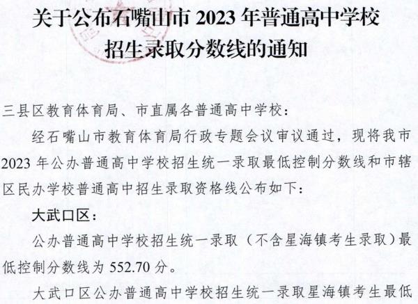 2024年石嘴山中考登科分数线一览表（含积年分数线）