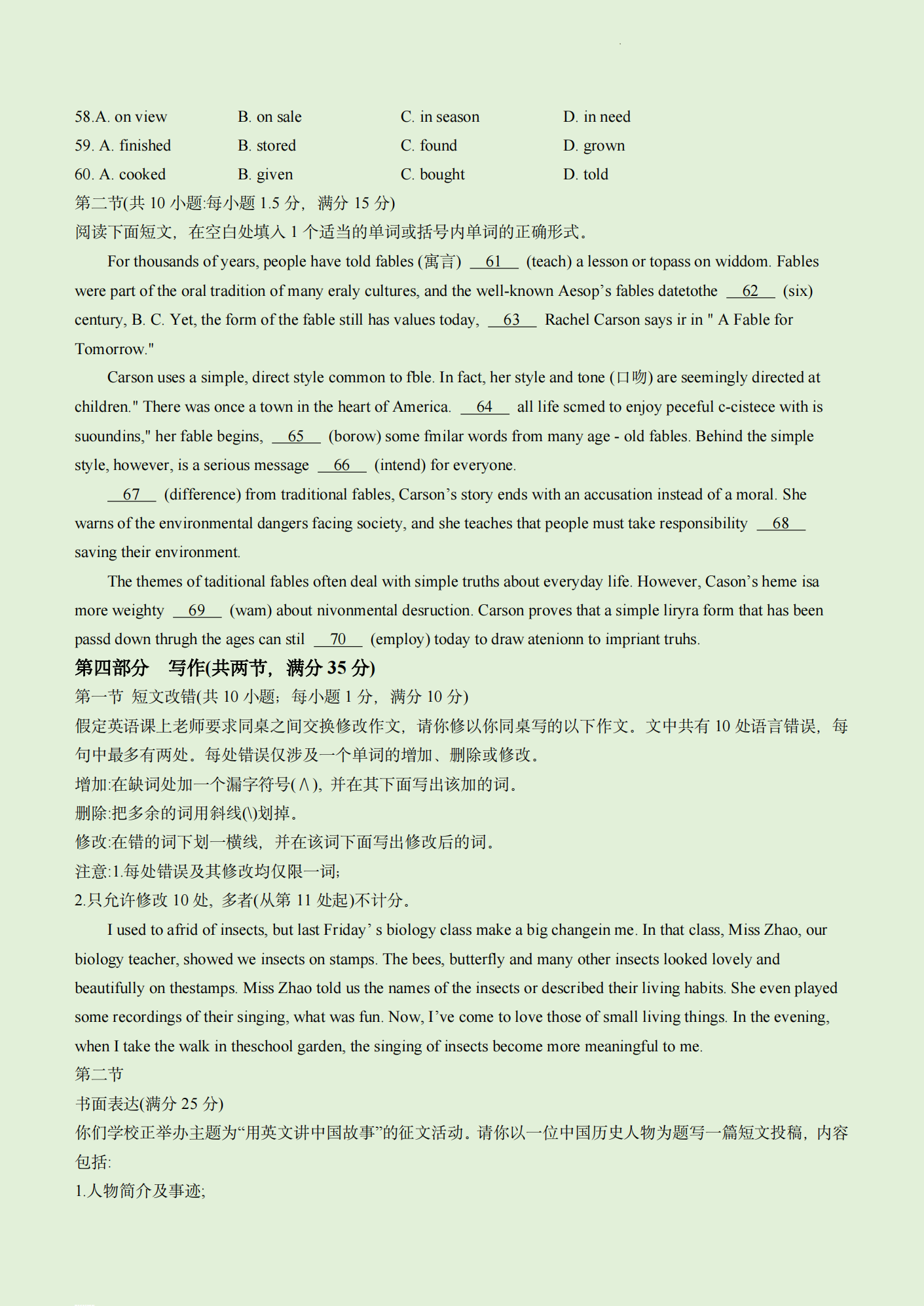 2024年四川高考英语试卷真题及谜底剖析（完全版）