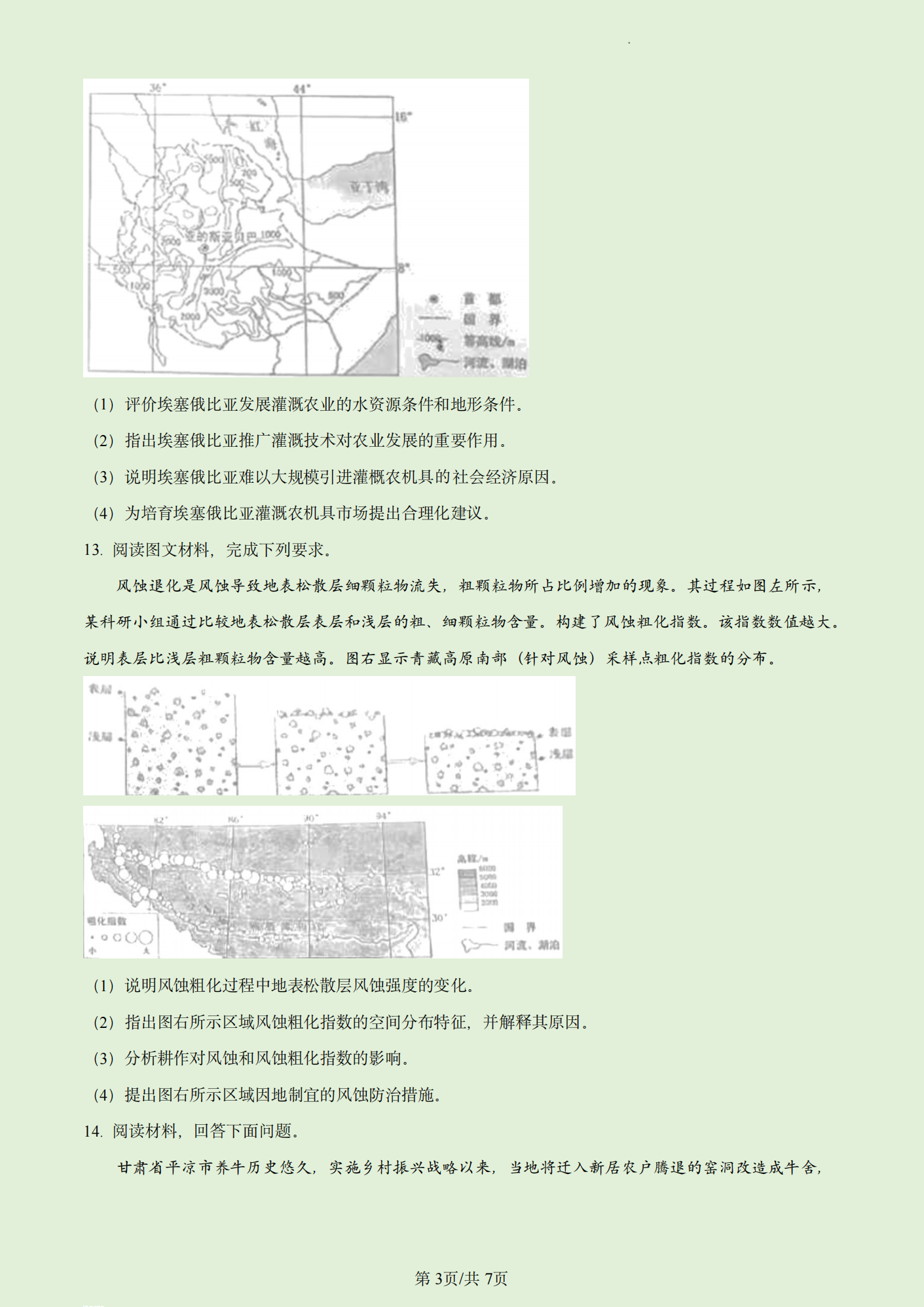 2024年四川高考文综试卷真题及谜底剖析（完全版）