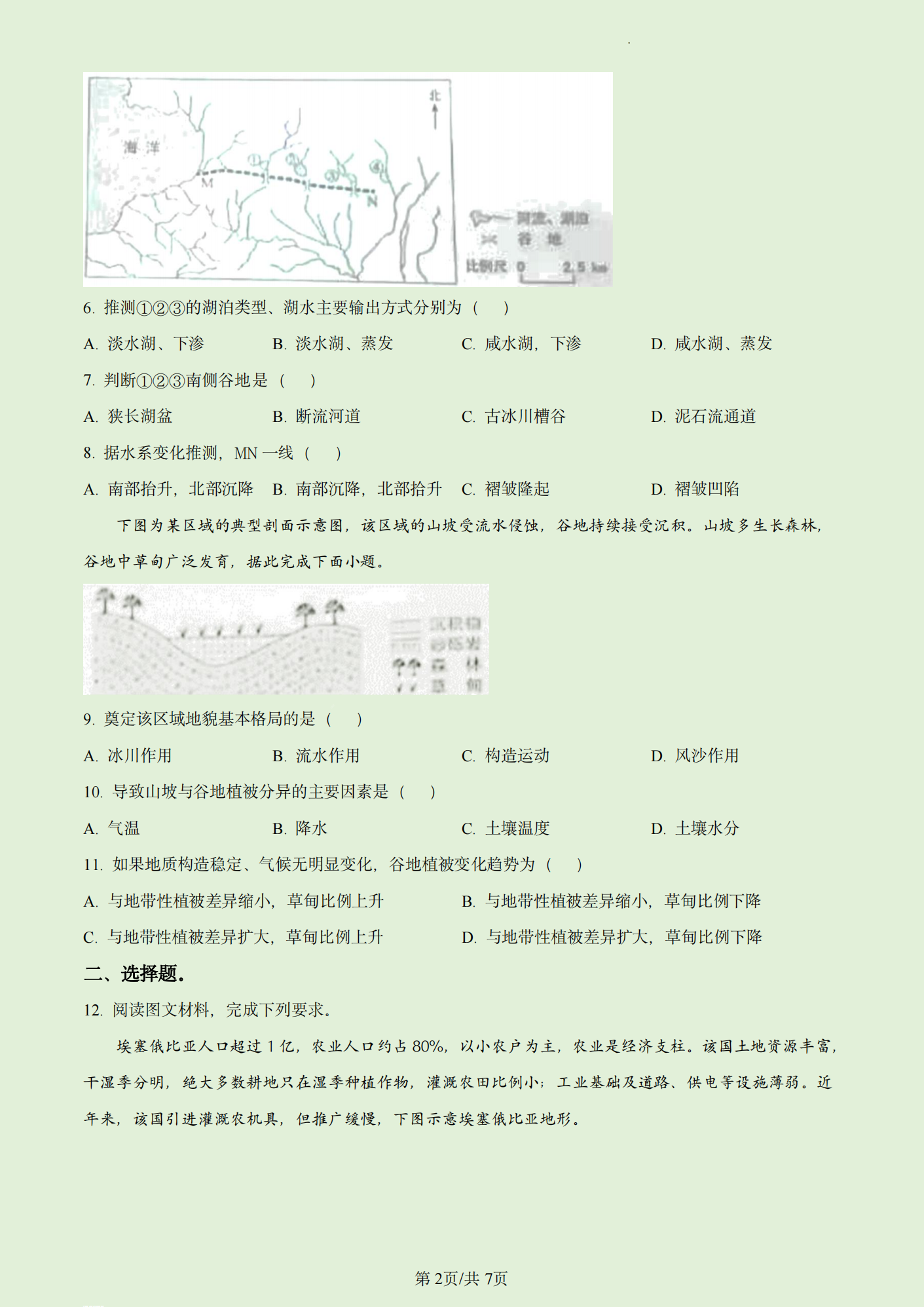 2024年四川高考文综试卷真题及谜底剖析（完全版）