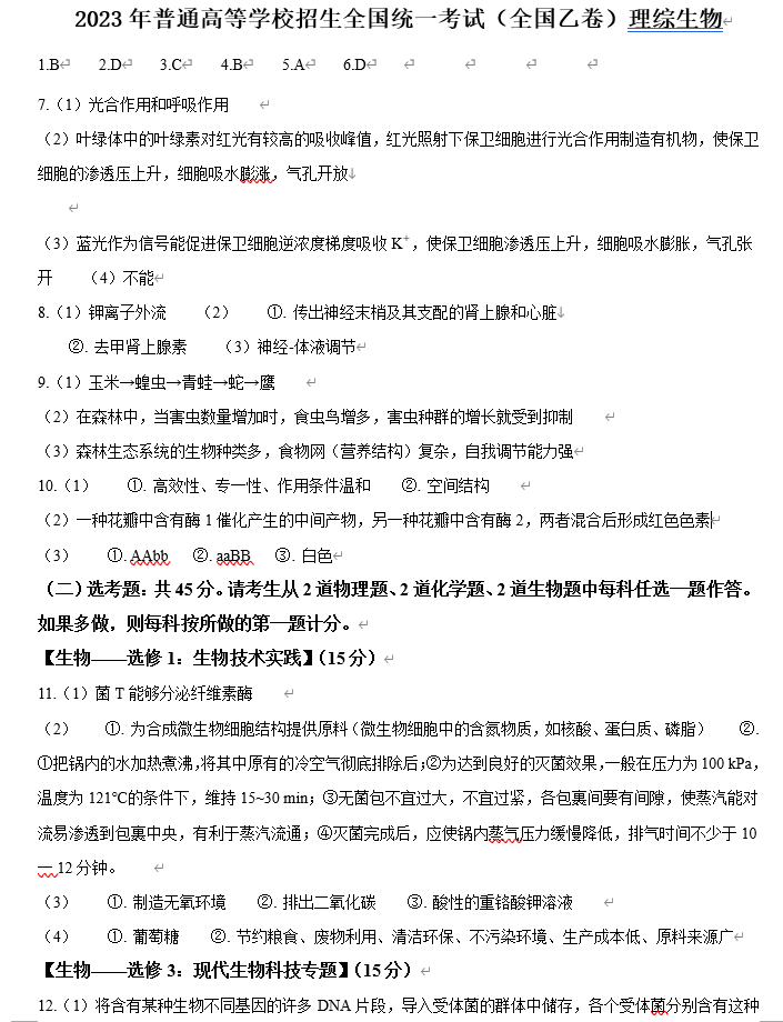 2024年四川高考理综试卷真题及谜底剖析（完全版）