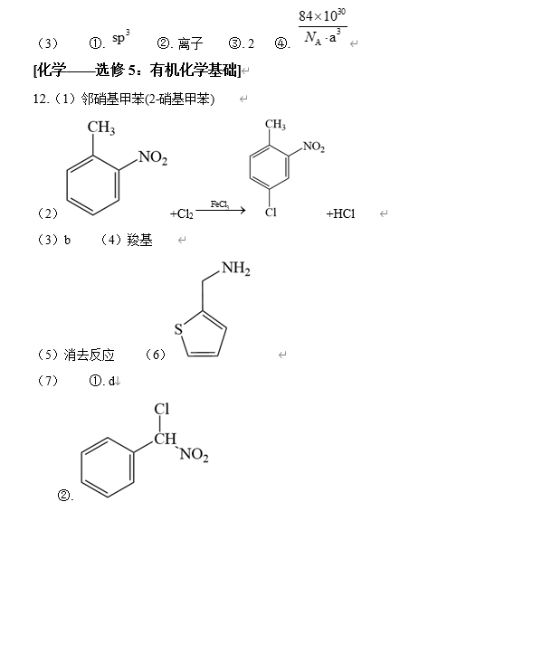 2024年四川高考理综试卷真题及谜底剖析（完全版）