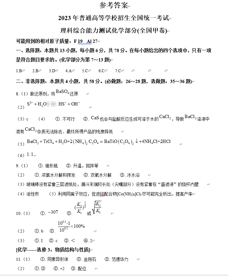 2024年四川高考理综试卷真题及谜底剖析（完全版）