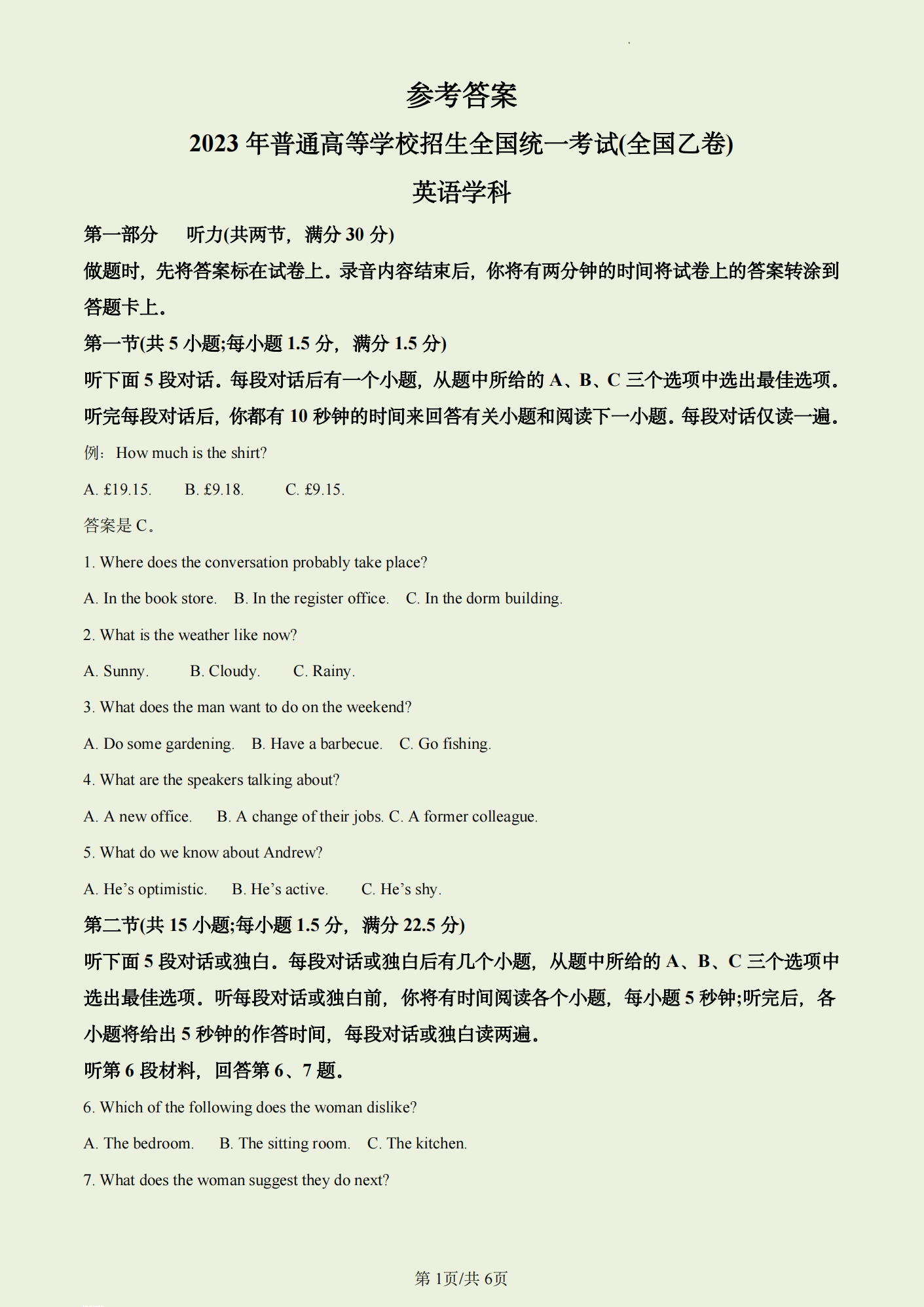 2024年新疆高考英语试卷真题及谜底剖析（完全版）