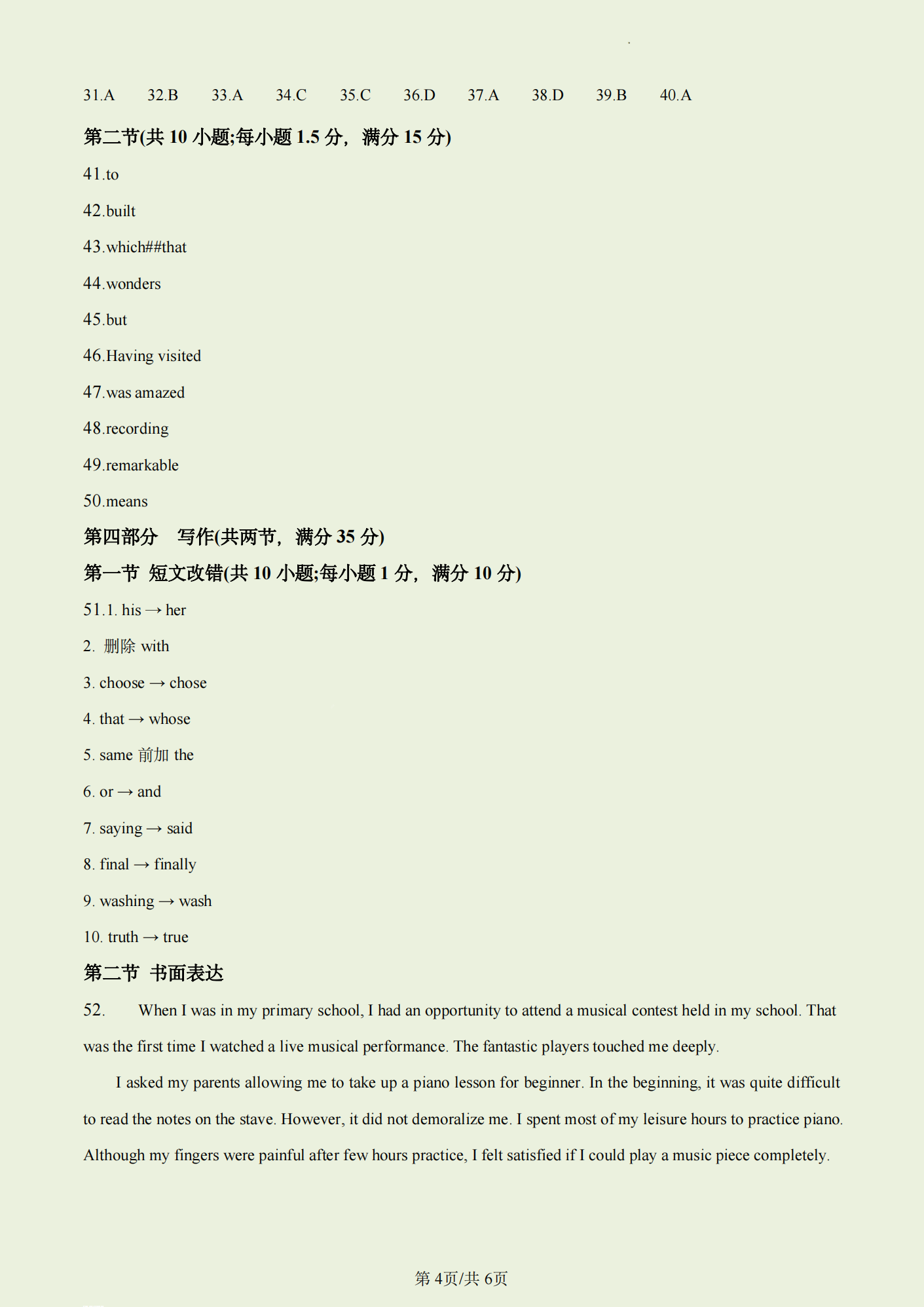 2024年新疆高考英语试卷真题及谜底剖析（完全版）