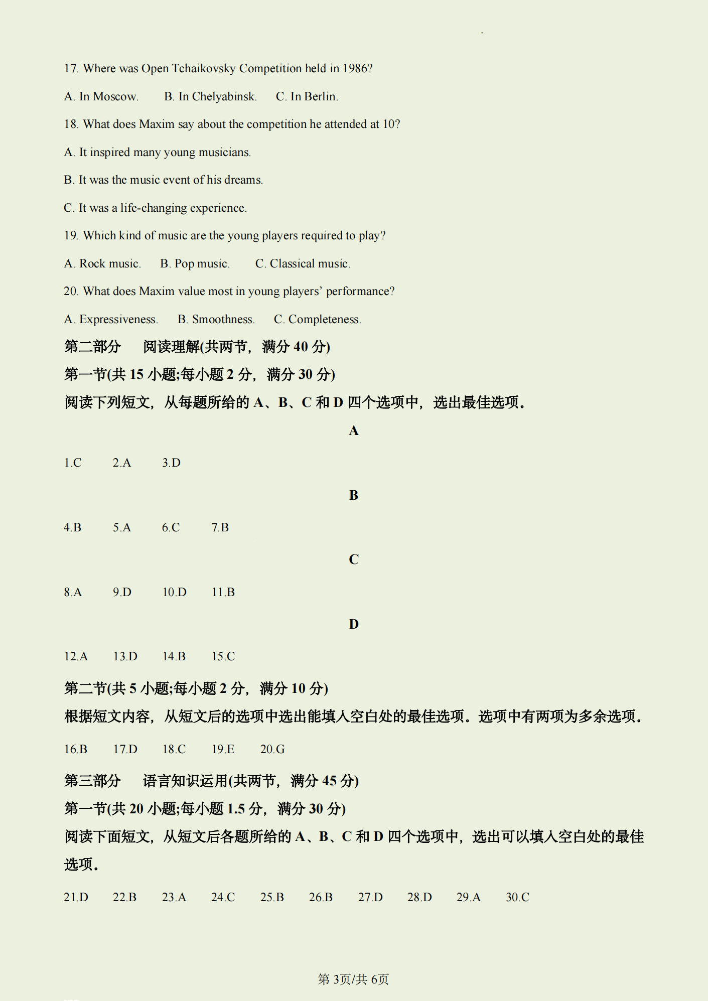 2024年新疆高考英语试卷真题及谜底剖析（完全版）