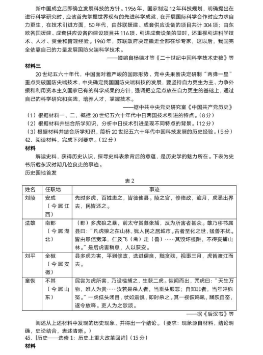 2024年宁夏高考文科综合试卷真题及谜底剖析（完全版）