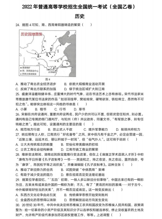 2024年宁夏高考文科综合试卷真题及谜底剖析（完全版）