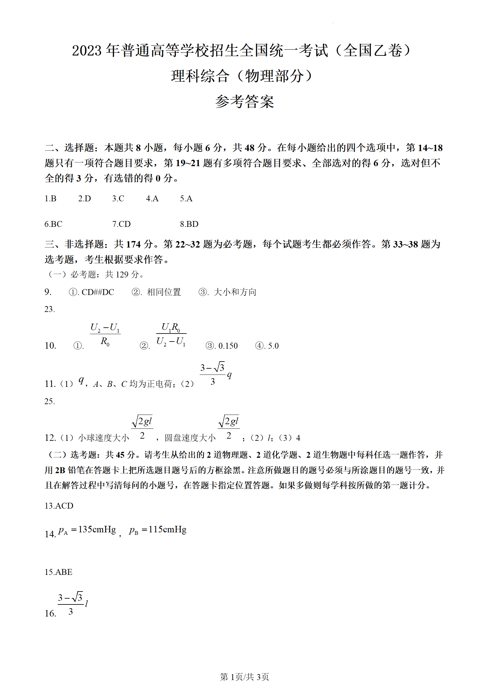 2024年宁夏高考理科综合试卷真题及谜底剖析（完全版）