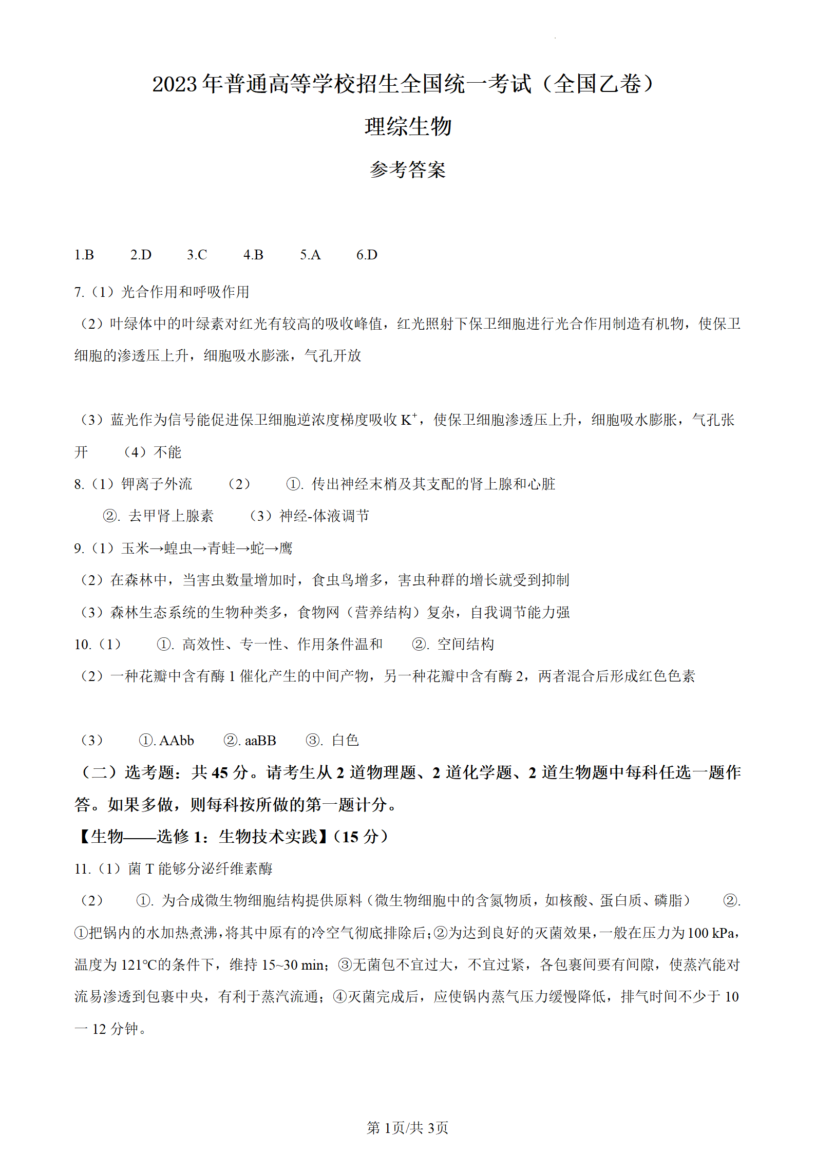 2024年宁夏高考理科综合试卷真题及谜底剖析（完全版）