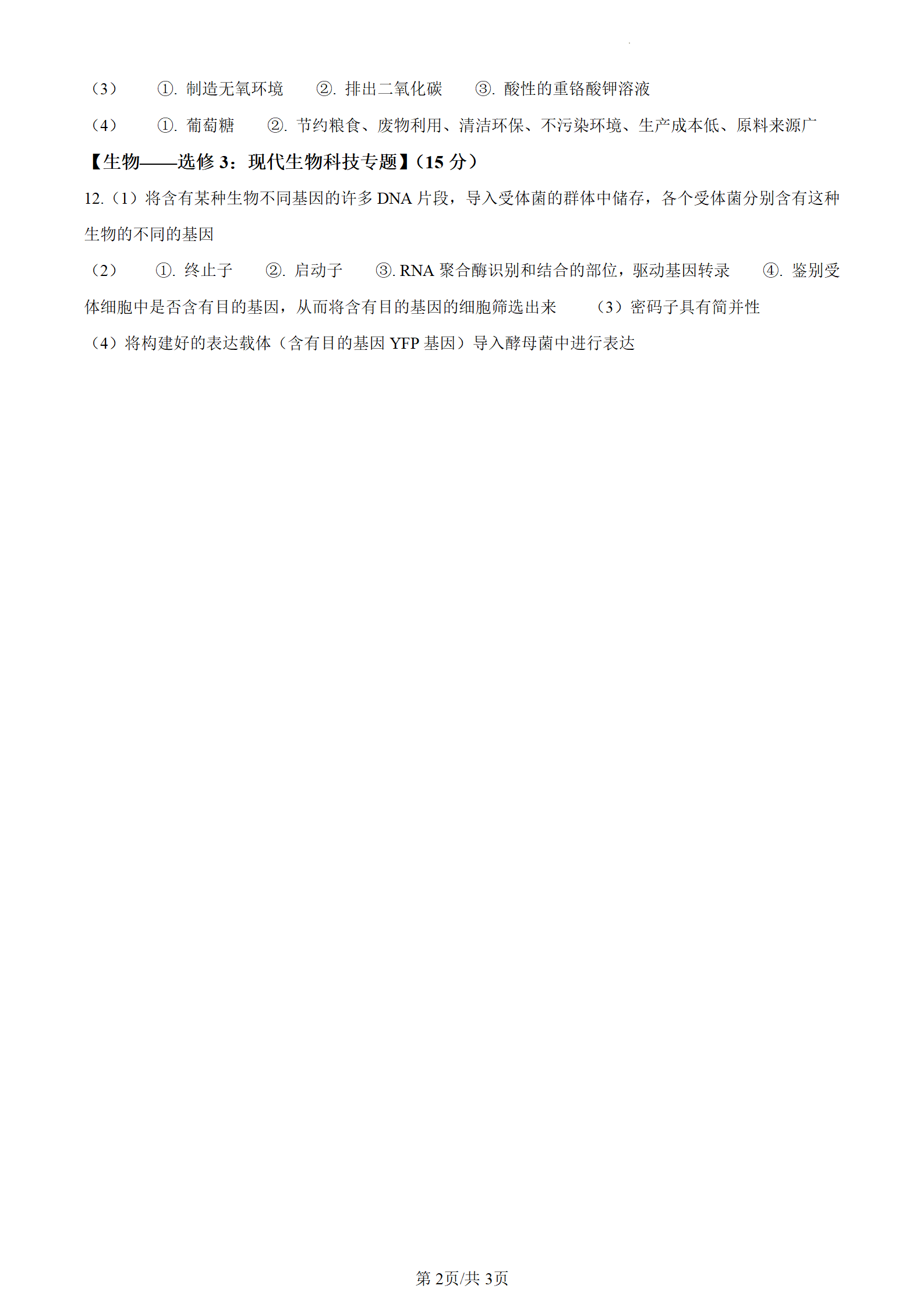 2024年宁夏高考理科综合试卷真题及谜底剖析（完全版）