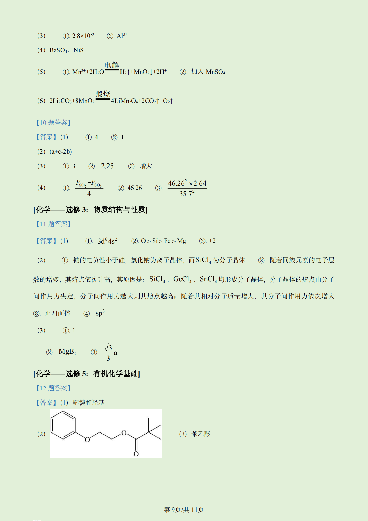 2024年宁夏高考理科综合试卷真题及谜底剖析（完全版）