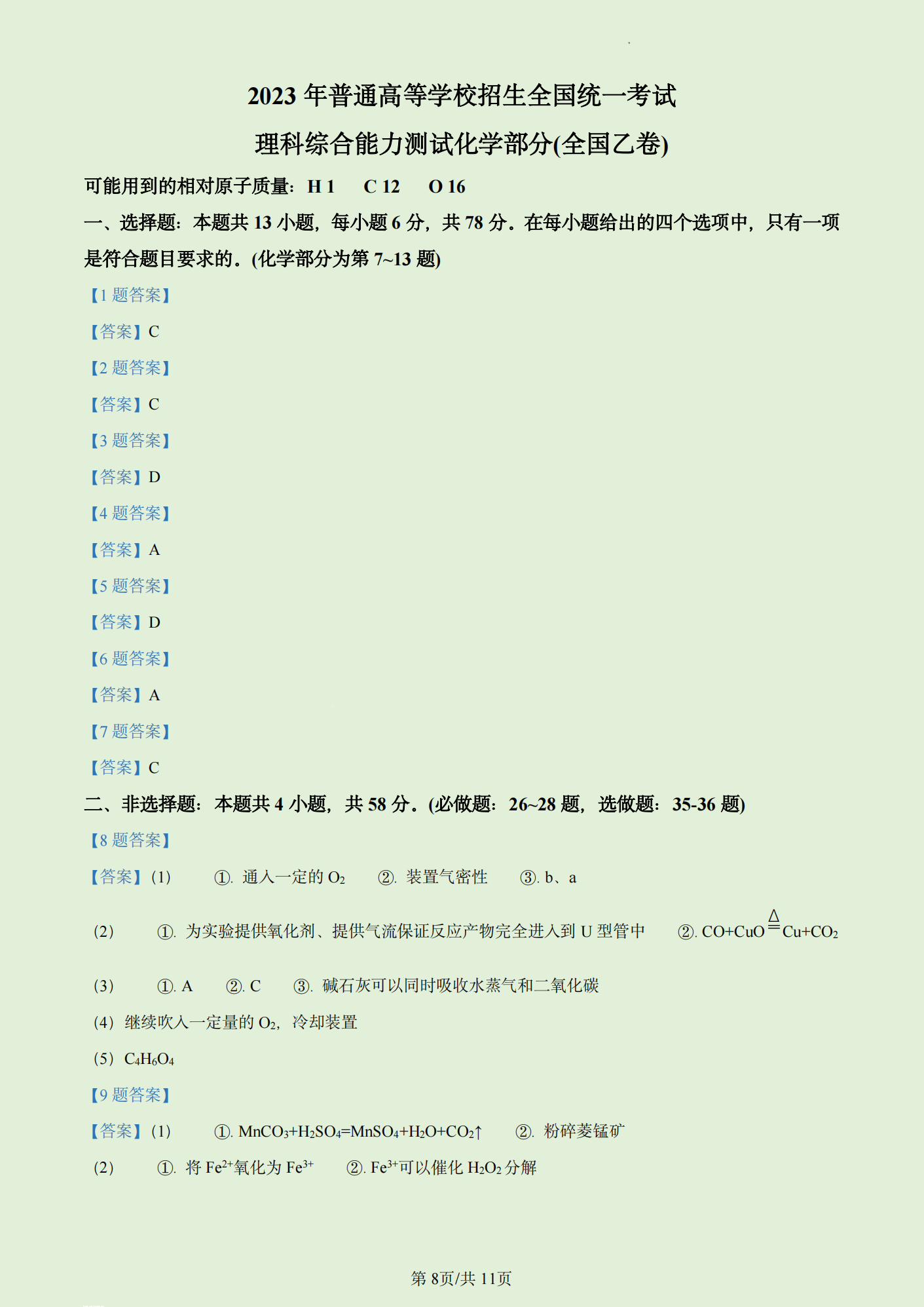 2024年宁夏高考理科综合试卷真题及谜底剖析（完全版）