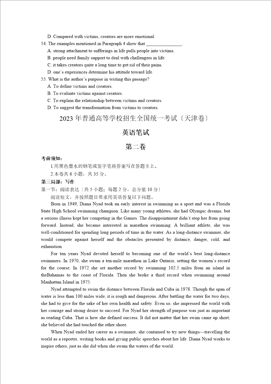 2024年高考天津卷英语试卷真题及谜底剖析（完全版）