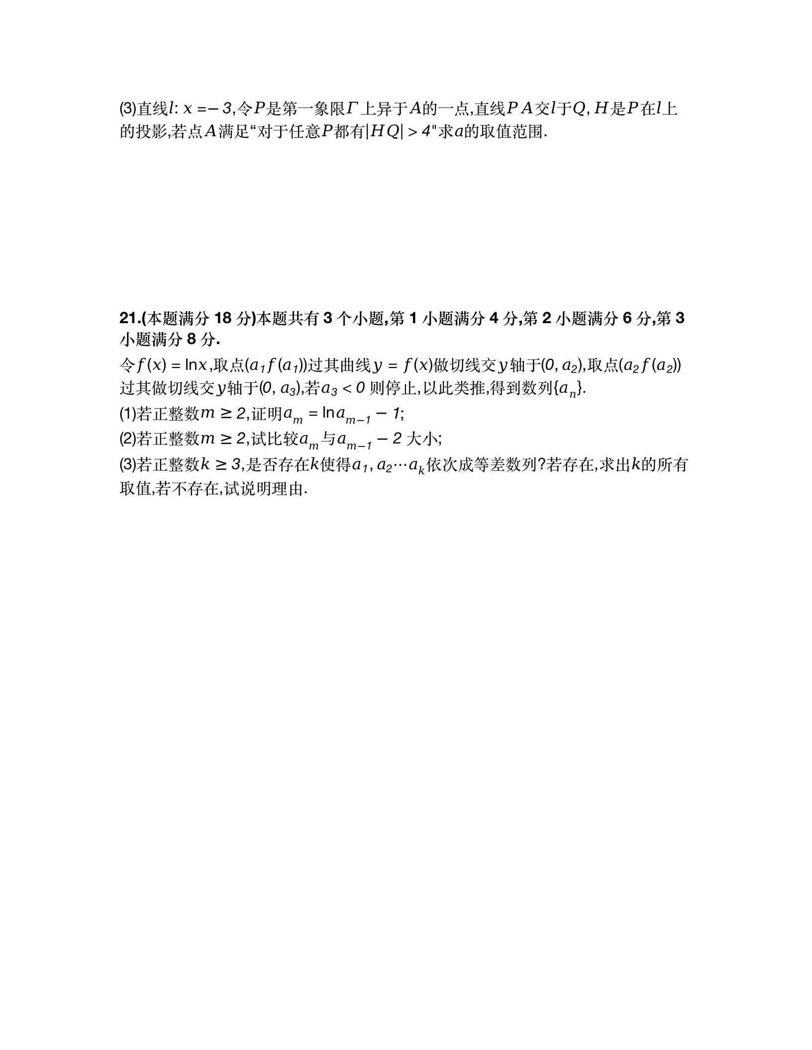 2024年高考上海卷数学试卷真题及谜底剖析（完全版）