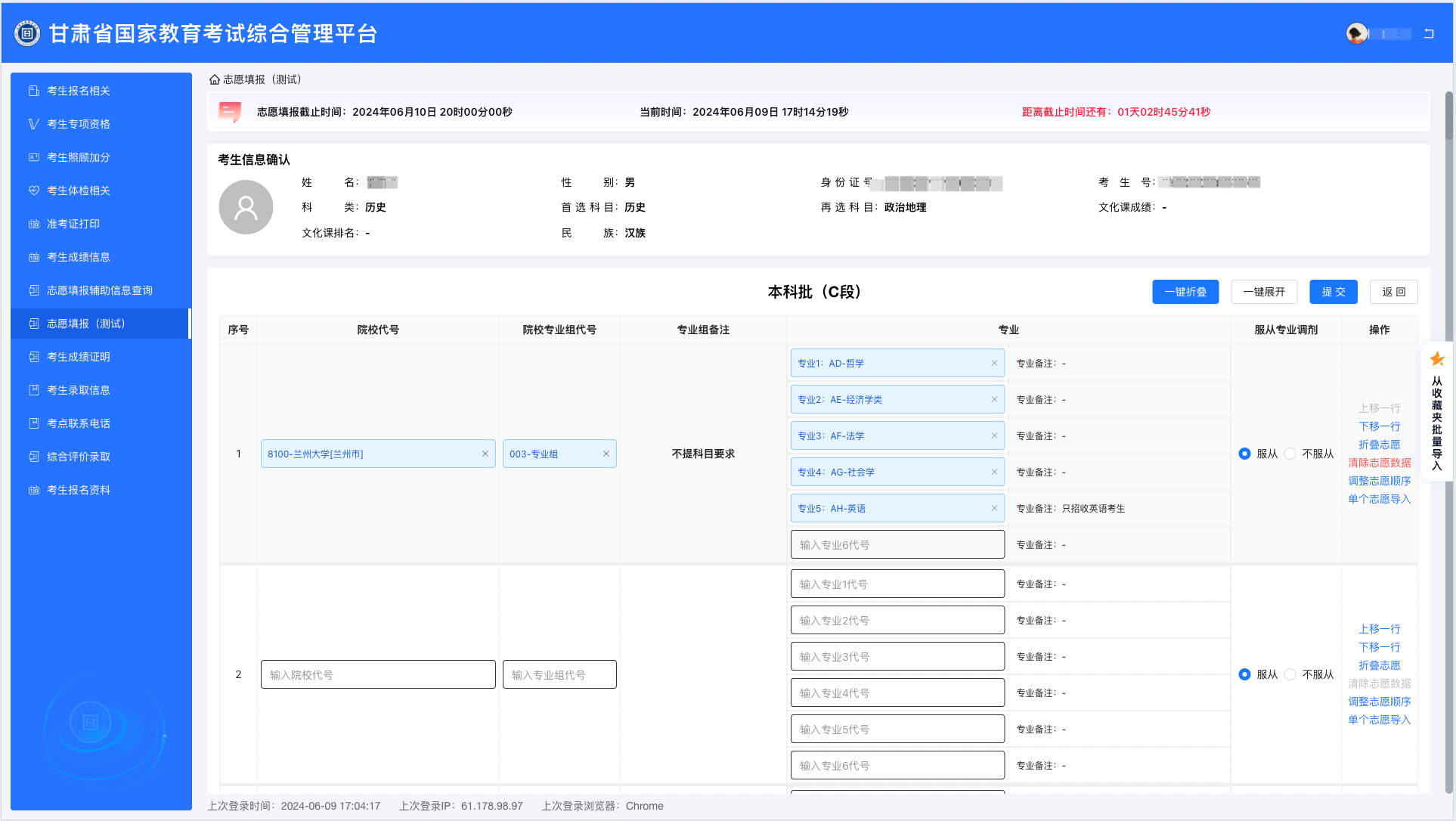 2024年甘肃高考自愿填报指南（附自愿表填写样本）