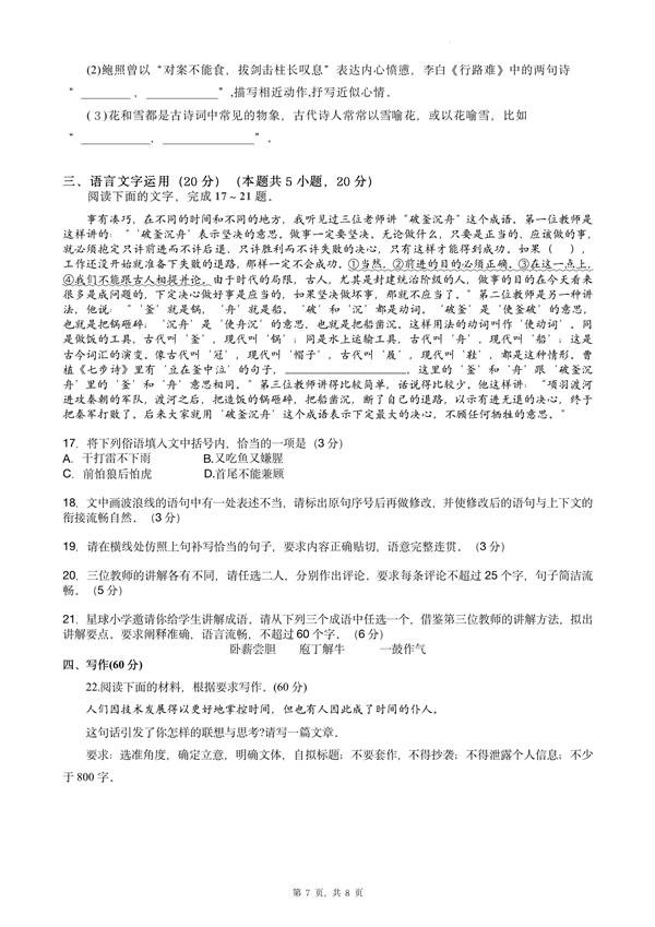 2024年贵州高考语文试卷真题及谜底剖析（完全版）