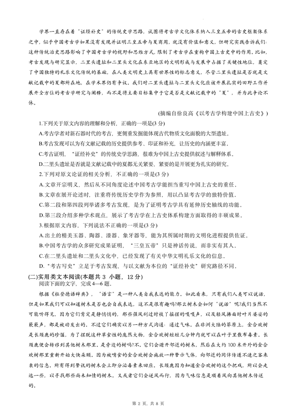 2024年贵州高考语文试卷真题及谜底剖析（完全版）