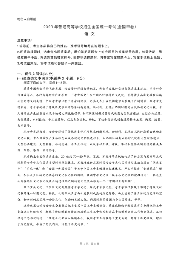 2024年贵州高考语文试卷真题及谜底剖析（完全版）