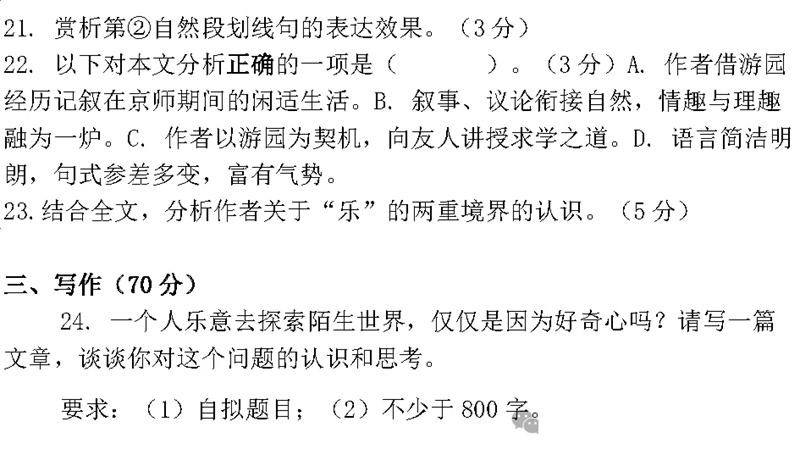 2024年高考上海卷语文试卷真题及谜底剖析(完全版)