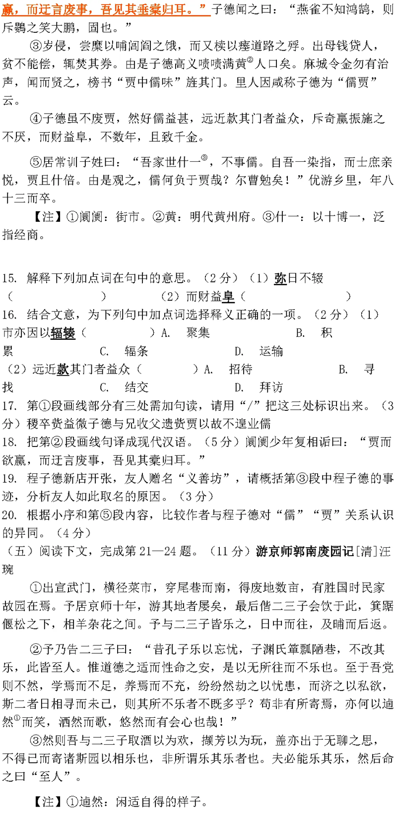 2024年高考上海卷语文试卷真题及谜底剖析(完全版)