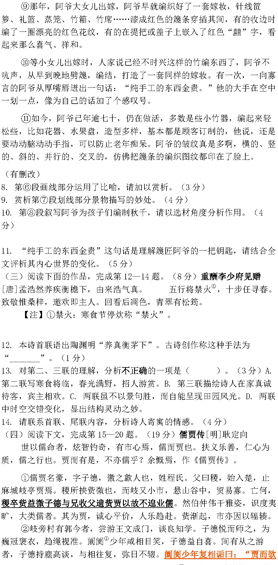 2024年高考上海卷语文试卷真题及谜底剖析(完全版)