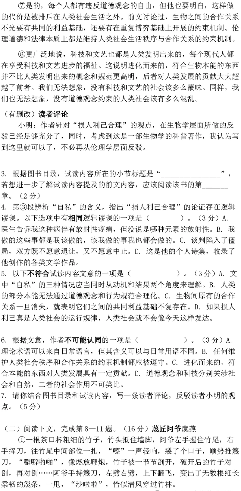 2024年高考上海卷语文试卷真题及谜底剖析(完全版)
