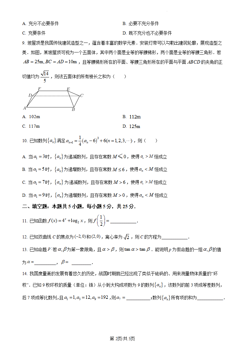 2024年高考北京卷数学试卷真题及谜底剖析（完全版）