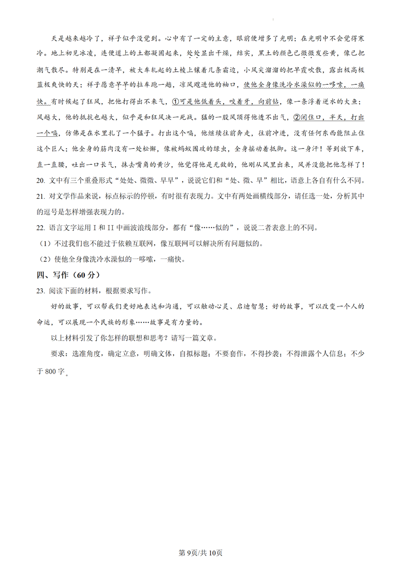 2024年浙江高考语文试卷真题及谜底剖析