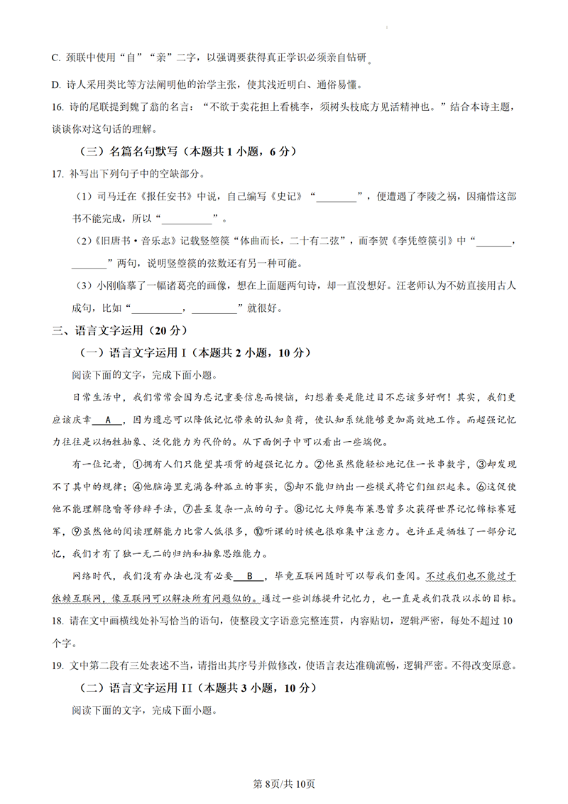 2024年浙江高考语文试卷真题及谜底剖析