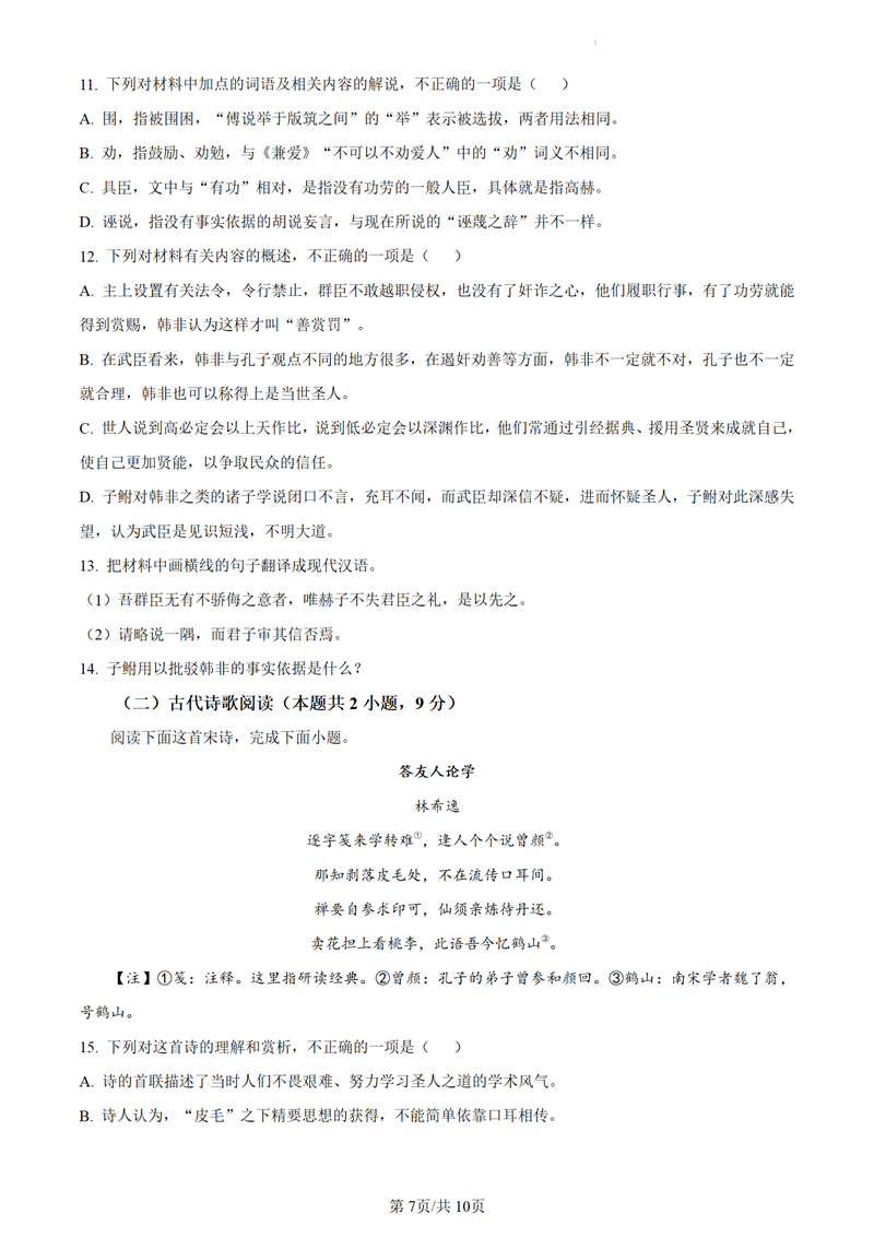 2024年浙江高考语文试卷真题及谜底剖析